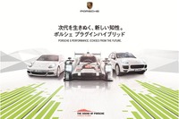 ポルシェ、PHEV体感イベントを東京ミッドタウンで開催…12月1日~16日 画像
