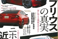 日本車の近未来を考える…月刊自家用車 2016年1月号 画像