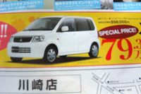 【新車値引き情報】eKワゴン、79万円!! SPECIAL PRICE 画像