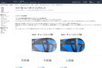 本格シーズン前の、Amazon「スキー板&ボード メンテナンス特集」 画像