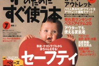 チャイルドシートだけじゃない、クルマの中の赤ちゃんグッズ 画像
