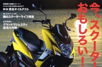 今、スクーター旅がおもしろい!...Scooter Days 2016年1月号 画像