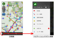 Android向けNAVITIMEドライブサポーター、ユーザーインターフェースを刷新 画像