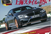 BMWのドレスアップ&チューニング専門誌…BMW MAGAZINE 2016 画像