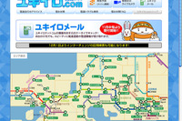 雪道情報をウェブサイト『ユキイロドットコム』で入手 画像