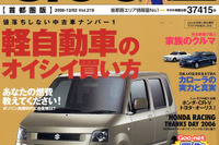 オイシイ軽自動車の買い方 画像