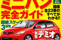 次期マツダ デミオ をスクープ!! 画像