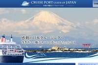 国土交通省、クルーズ船社向けサイトに寄港地周辺のイベント情報提供を追加 画像