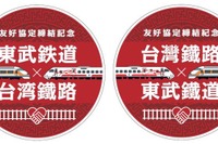 東武鉄道も台湾鉄路と友好協定締結へ…同時出発式や乗車券交流など実施 画像