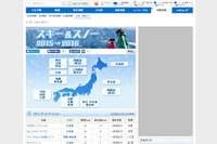 日本気象協会「tenki.jp」のスキー情報がスマホで見やすく 画像