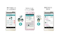 auジュニア向けスマホに追加された、親子が安心の新機能とは? 画像