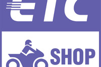 バイクETCセットアップ取扱、年内に1000店を目指す 画像