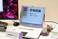 女性の叫びで警報装置が作動する「悲鳴認識モジュール」に興味津々 画像