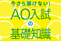初めてAO入試を導入する東大と京大、倍率の違いがくっきり 画像