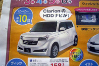 【新車値引き情報】カーナビとセットでこのPRICE 画像