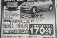 【新車値引き情報】夢のカーナビとマフィン 画像