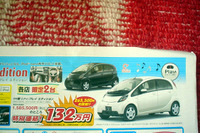 【新車値引き情報】アイアイアイアイ 画像