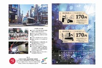 札幌市交通局、市電ループ化の記念切符発売…12月19日から 画像