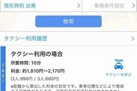 Yahoo!地図からタクシーを呼べる…支払いはキャッシュレス 画像