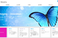 デンソー、画像処理技術開発のモルフォ社と資本提携…安心・安全分野の技術開発強化 画像
