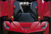 スーパーカーはなぜ“スーパー”なのか…伝説を生み出すブランディング 画像