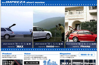 スバル、インプレッサ ショートムービーフェスティバルを開催中 画像