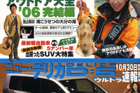 新型車15台徹底攻略虎の巻 画像