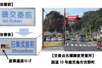 交差点標識に観光地名称を表示、わかりやすい案内に向け改善を推進 画像