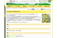 次世代自動車や工作教室が集結、イオンで参加型イベント…10月16から18日 画像