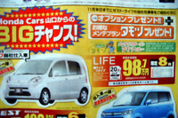 【新車値引き情報】BIGチャンス! サイズと価格は小さく 画像