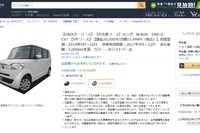 Amazon、国産新車の取り扱いを開始…オリックス自動車がカーリース商品を出品 画像