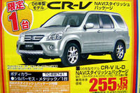 【新車値引き情報】CR-V がこの値段!! ステップワゴン、エリシオン… 画像