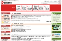 「今年の10大項目」は子どもの事故、マイナンバー詐欺…国民生活センター 画像