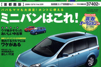ホントに使えるミニバンはコレ 画像