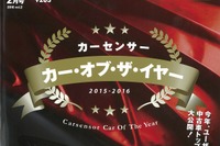 今、パジェロミニ がカーオブザイヤー?…カーセンサー2016年2月号 画像