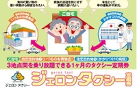 JTB、福岡市で高齢者向け「定額乗り放題タクシー」の実証実験 画像