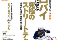 ストリートライディングの真髄 白バイ 画像
