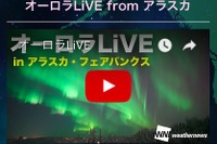 ウェザーニューズ、オーロラ観測カメラをアラスカに設置…ライブ動画も配信 画像