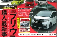 一番人気グレードの秘密に迫る…ザ・マイカー 2016年2月号 画像