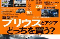 新型 プリウス は アクア より「買い」なのか？…月刊自家用車 2016年2月号 画像
