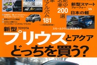 新型 プリウス は アクア より「買い」なのか?…月刊自家用車 2016年2月号 画像