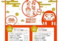 オリックスレンタカー、30周年企画でお年玉プレゼント…レジャー施設利用券 画像