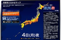しぶんぎ座流星群、本日夜がピーク! 画像