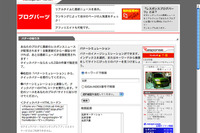 ブログテーマに合わせたニュース配信…レスポンスがブログパーツを無料提供 画像