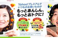 Yahoo!プレミアム、会員費を3月1日より月462円に値上げ 画像