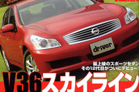 新型日産 スカイライン、誌面デビュー! 画像