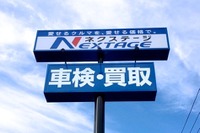 ネクステージ、中古車販売低迷で業績見通しを下方修正 画像
