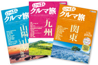 昭文社、大人の旅行ガイド「にっぽんクルマ旅」を創刊…全国10タイトル発売 画像