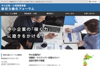 消費税10%、中小企業はどうすべき? 中小企業庁が全国でフォーラム 画像