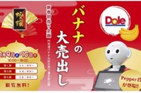 「よってらっしゃい」…Pepperがバナナの叩き売り実践 画像